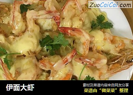 伊面大虾