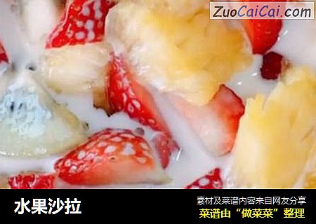 水果沙拉
