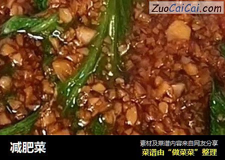 减肥菜