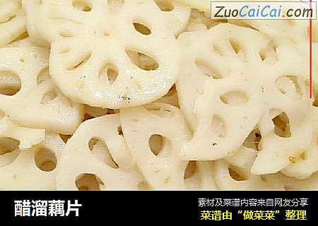 醋溜藕片