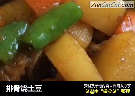 排骨烧土豆