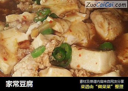 家常豆腐