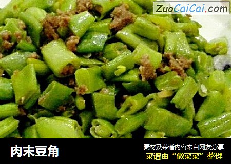 肉末豆角