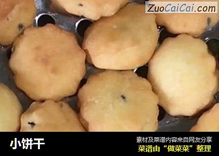 小饼干