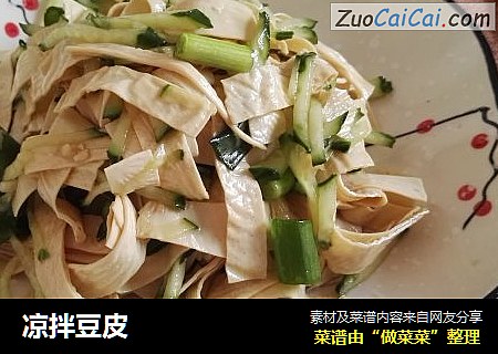 凉拌豆皮