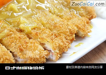 日式咖喱猪排饭