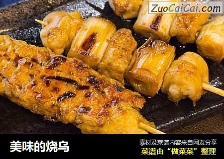 美味的烧乌