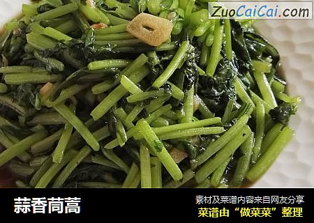 蒜香茼蒿