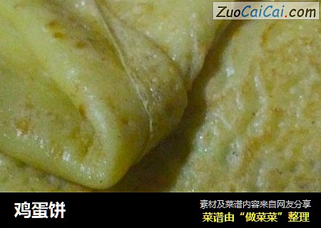 鸡蛋饼