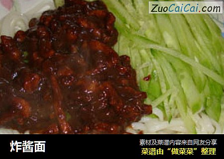 炸酱面