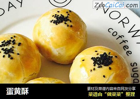 蛋黄酥