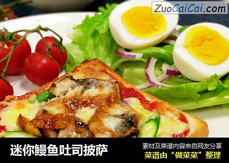迷你鳗鱼吐司披萨