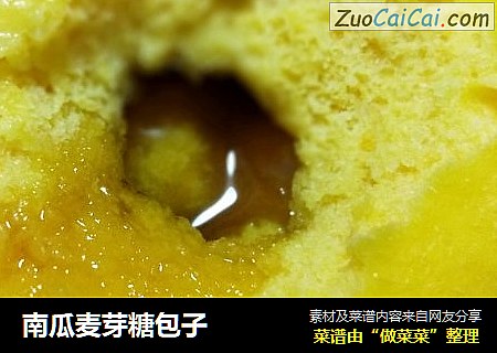 南瓜麦芽糖包子