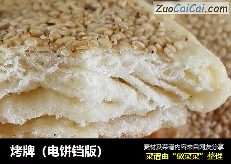 烤牌（电饼铛版）