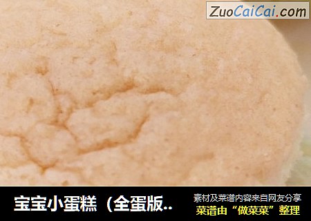 宝宝小蛋糕（全蛋版！一岁以上）