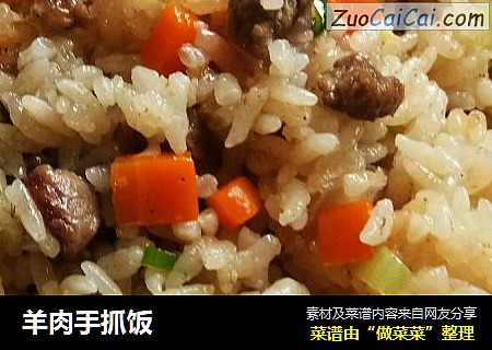 羊肉手抓饭
