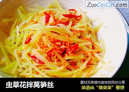 虫草花拌莴笋丝
