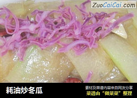 耗油炒冬瓜