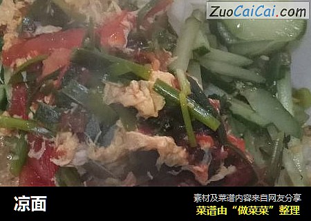 凉面