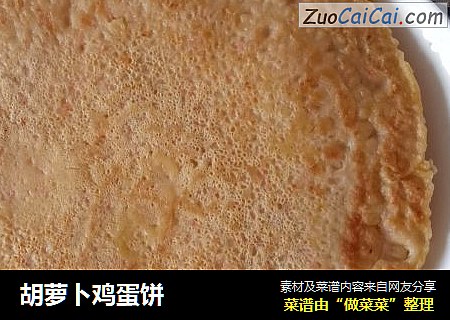 胡萝卜鸡蛋饼