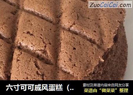 六寸可可戚风蛋糕