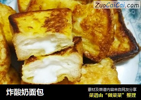 炸酸奶面包