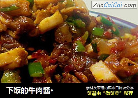 下饭的牛肉酱·