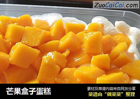 芒果盒子蛋糕