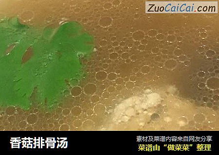 香菇排骨汤