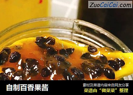 自制百香果酱