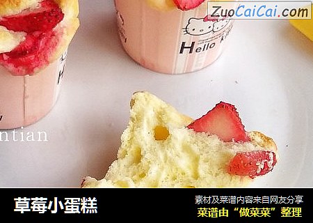 草莓小蛋糕
