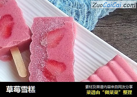 草莓雪糕