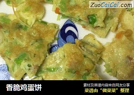 香脆鸡蛋饼