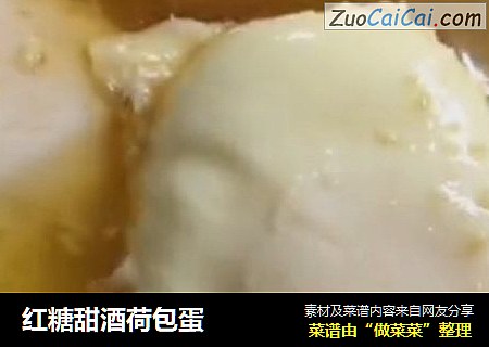 红糖甜酒荷包蛋