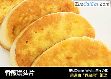 香煎馒头片