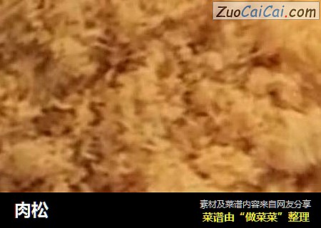 肉松