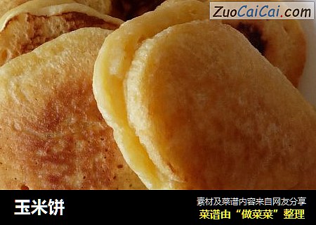 玉米饼