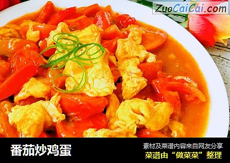 番茄炒鸡蛋