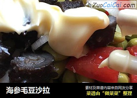 海参毛豆沙拉