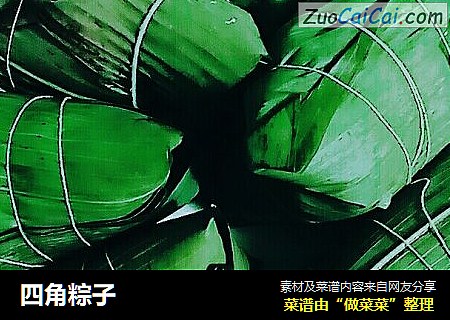 四角粽子