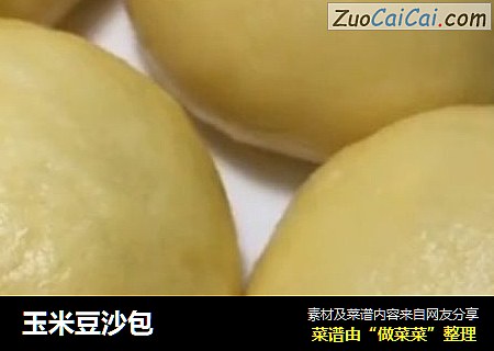 玉米豆沙包