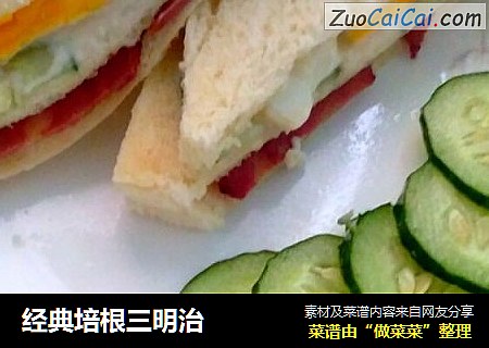 经典培根三明治