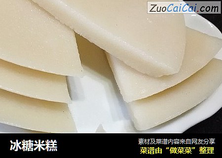 冰糖米糕