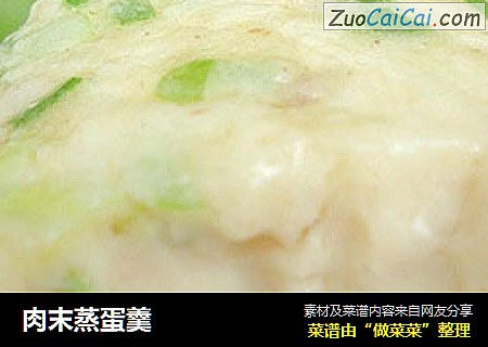 肉末蒸蛋羹