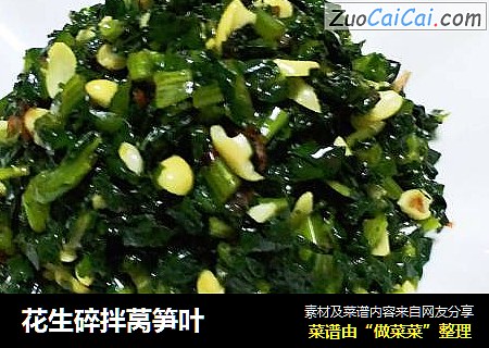 花生碎拌莴笋叶