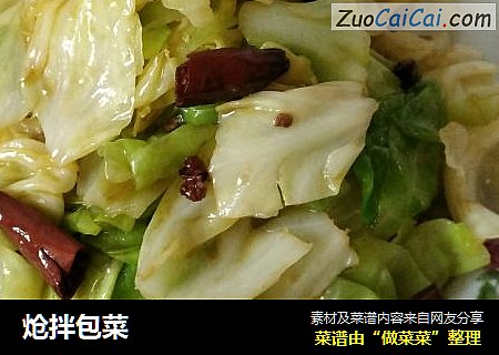 炝拌包菜