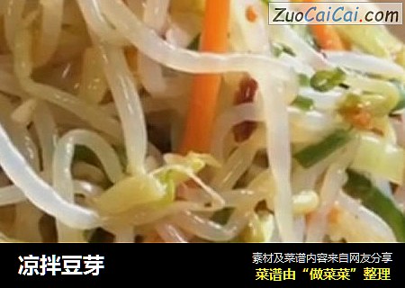 凉拌豆芽