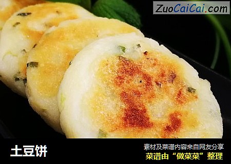 土豆饼