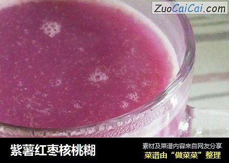 紫薯红枣核桃糊