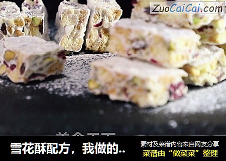 雪花酥配方，我做的有什么不一样